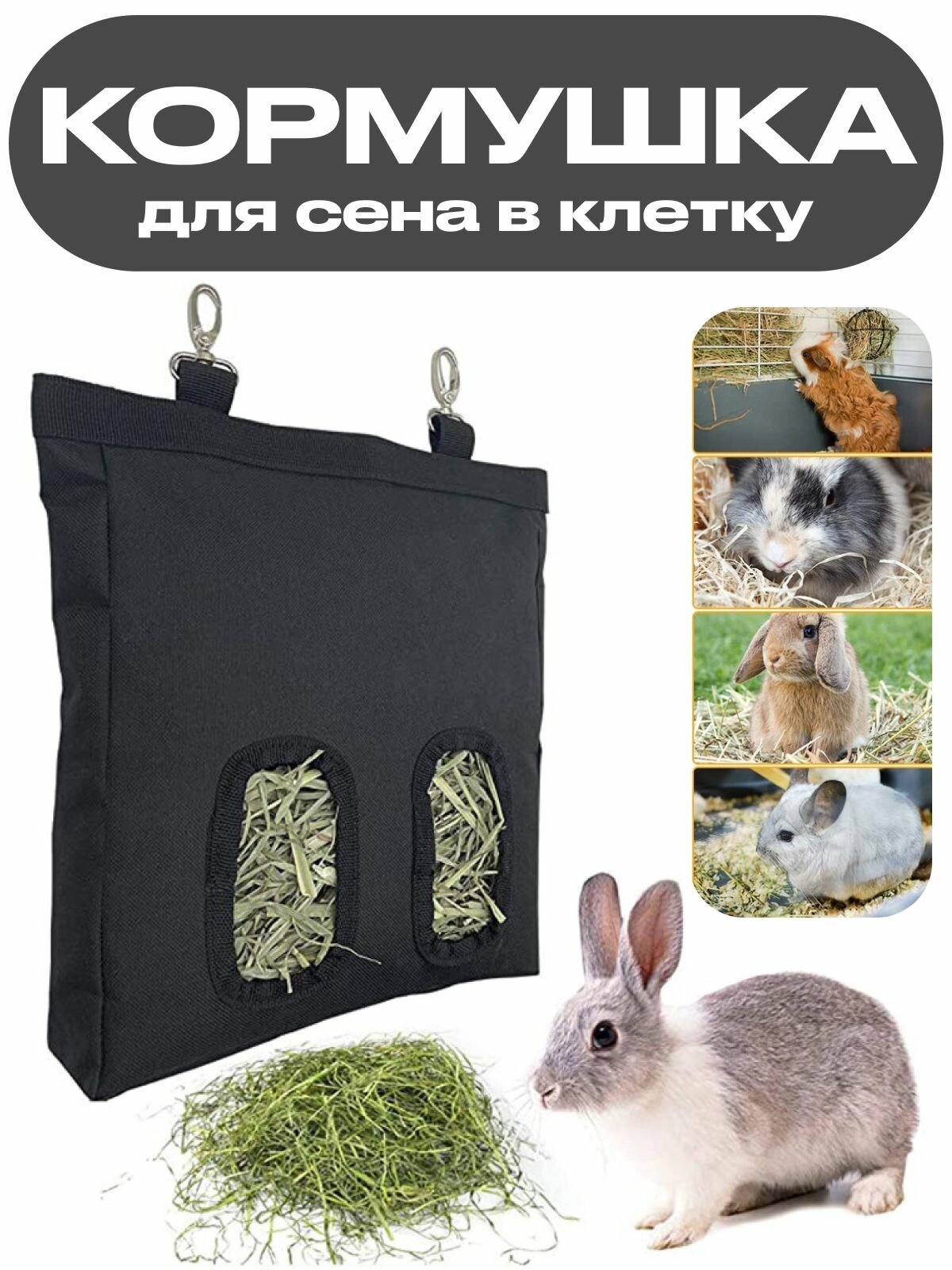 Кормушка для сена в клетку. Сенник для грызунов тканевый