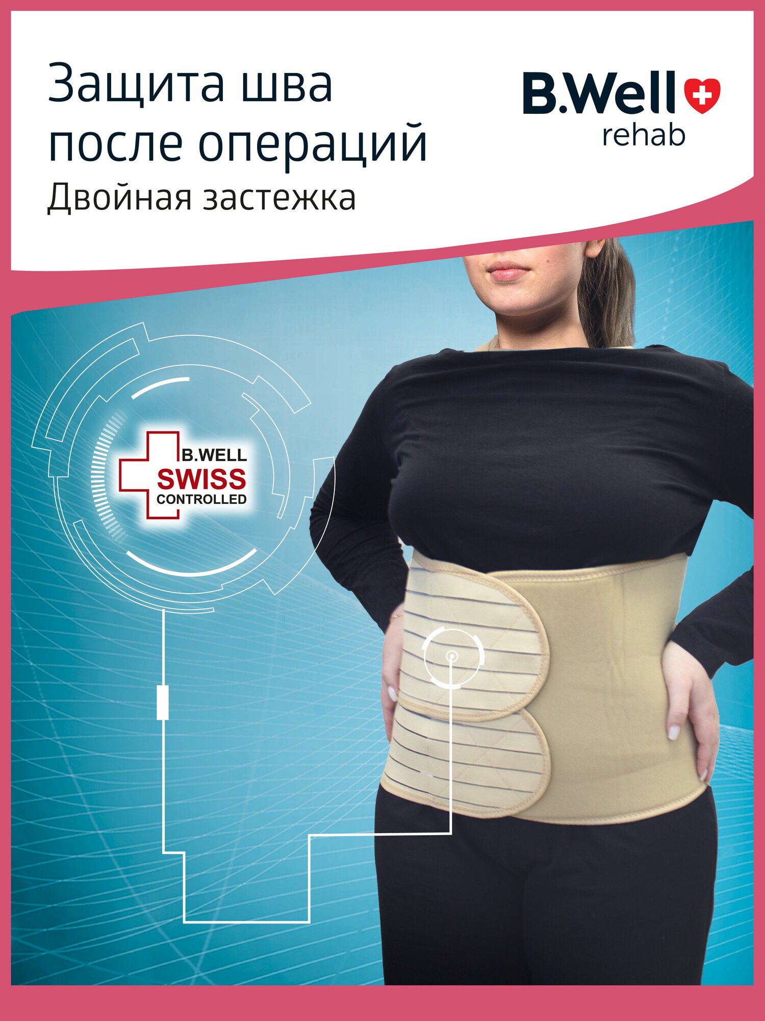 Бандаж послеоперационный для живота, послеродовой W-422 фото
