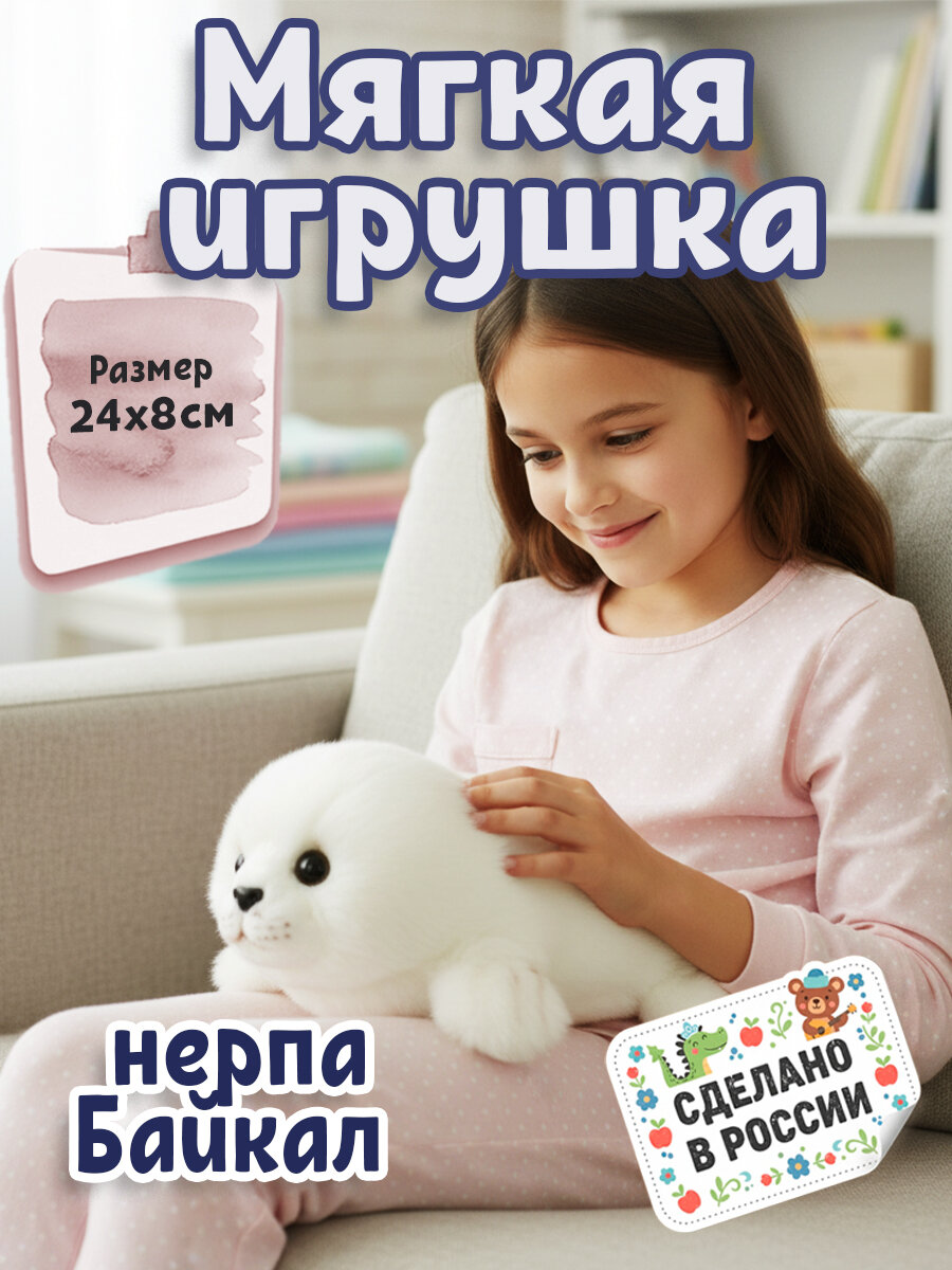 Мягкая игрушка Mimis нерпа Байкал 24 см