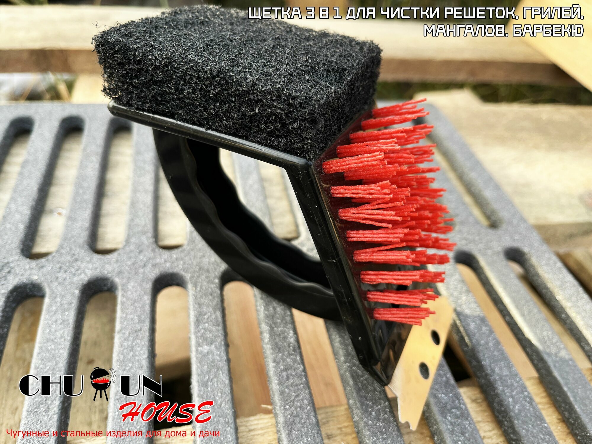 Щетка для чистки 3 в 1 мангалов, решеток-гриль, гриля, барбекю