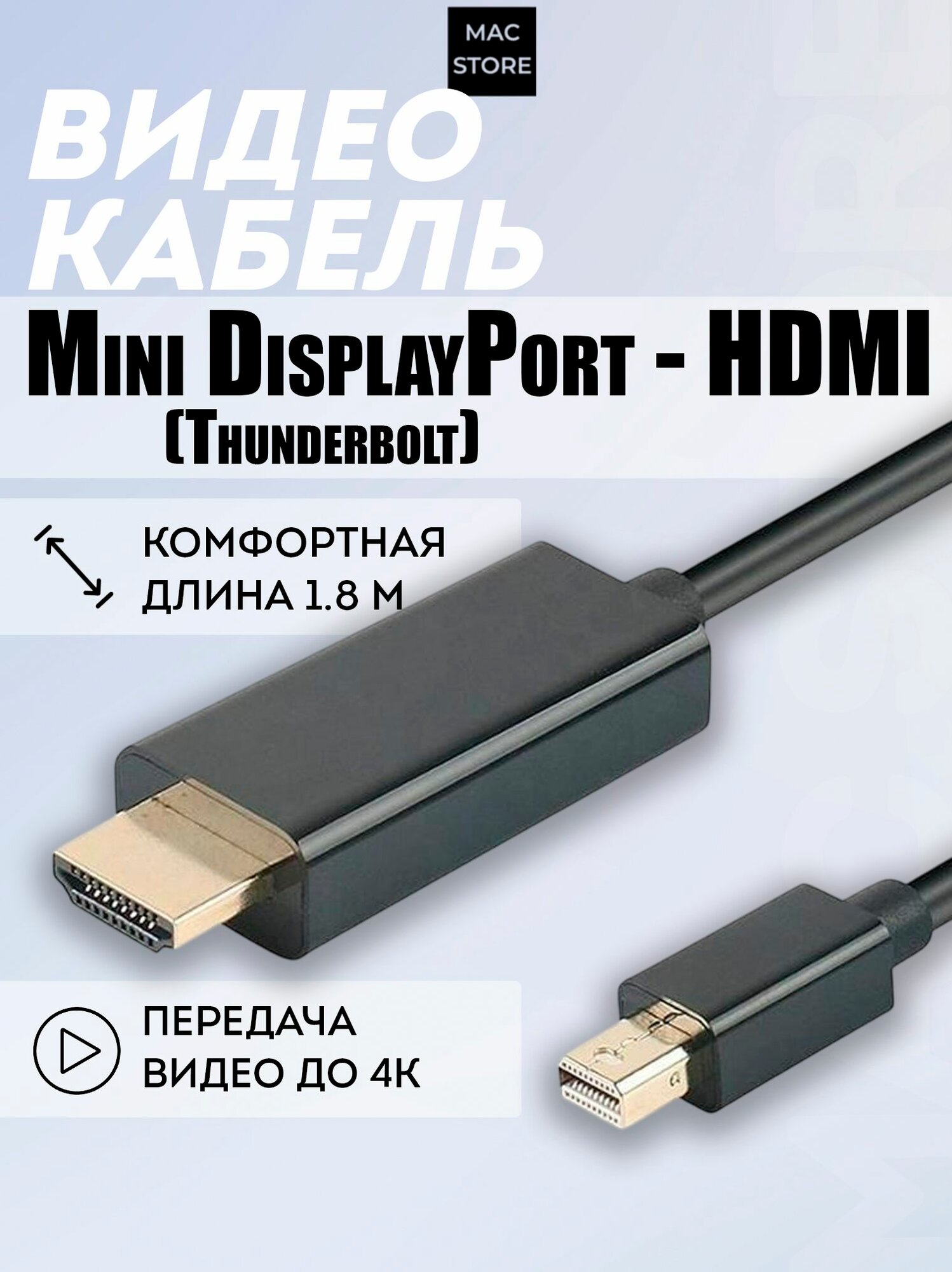 Адаптер / переходник / хаб / кабель / видеокабель Mini Display Port (Thunderbolt) to HDMI 4K для техники Apple / MacBook, 1.8 метра