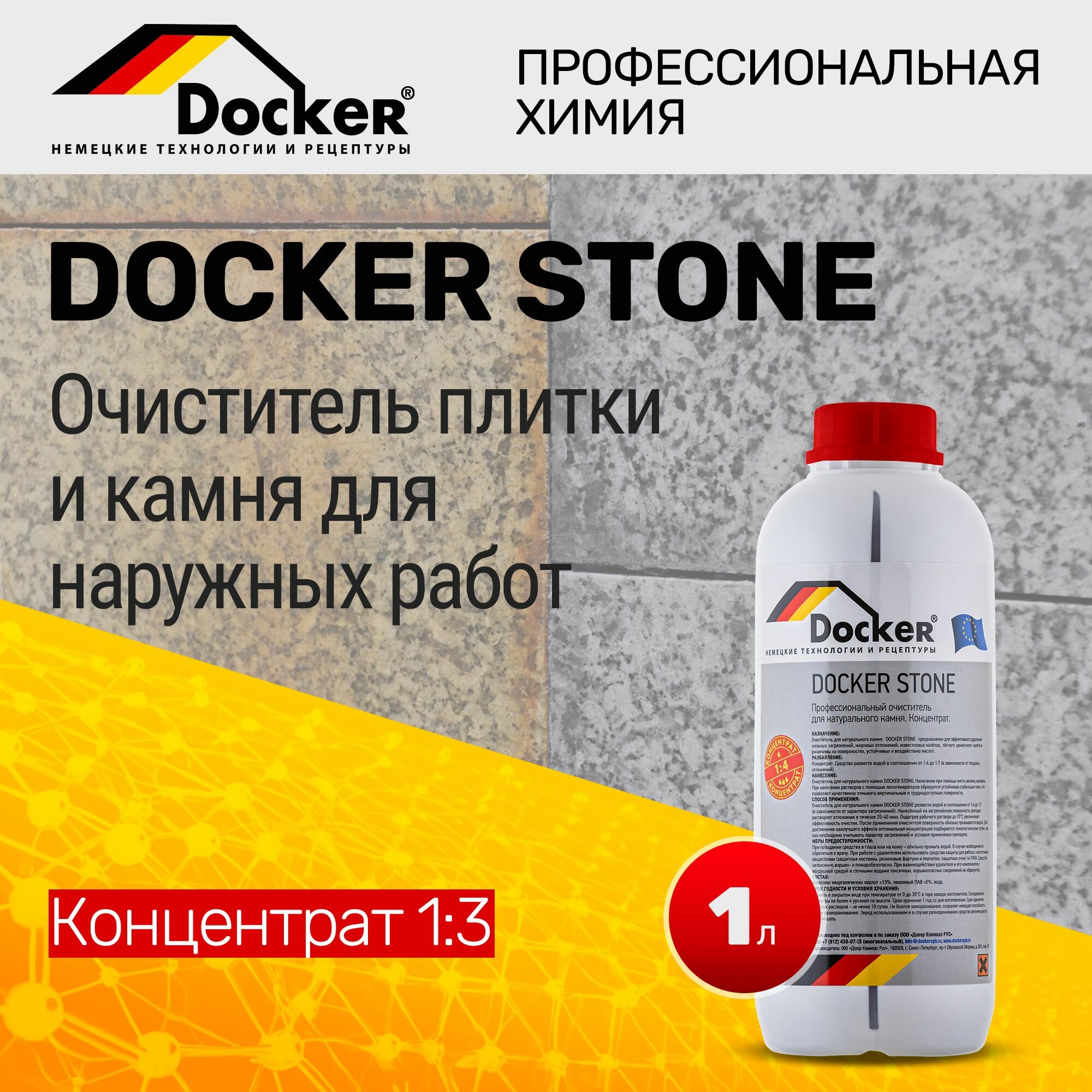 Очиститель фасадов тротуарной плитки керамогранита Docker STONE 1 л.