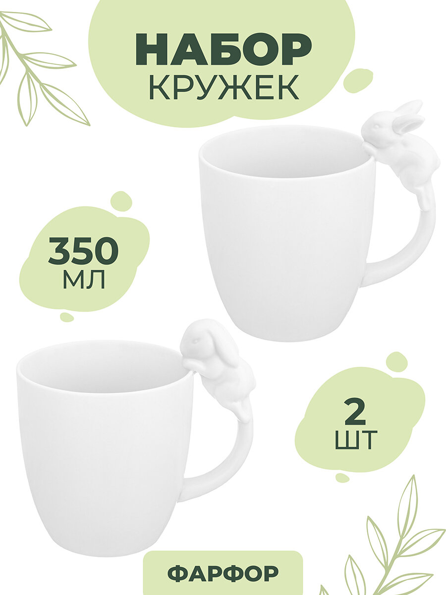 Кружка чашка для чая кофе 2 по 350 мл 12х85х115 см Elan Gallery Кролики набор
