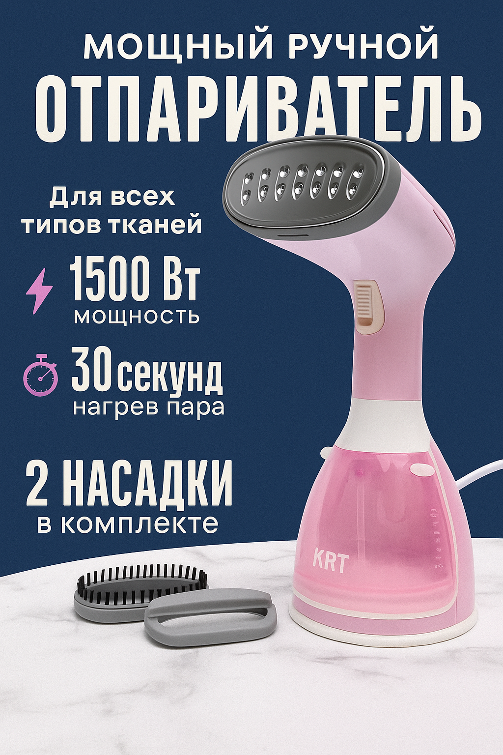 Отпариватель ручной MEGA, 1500W, объем резервуара 280мл, универсальный, 2 насадки