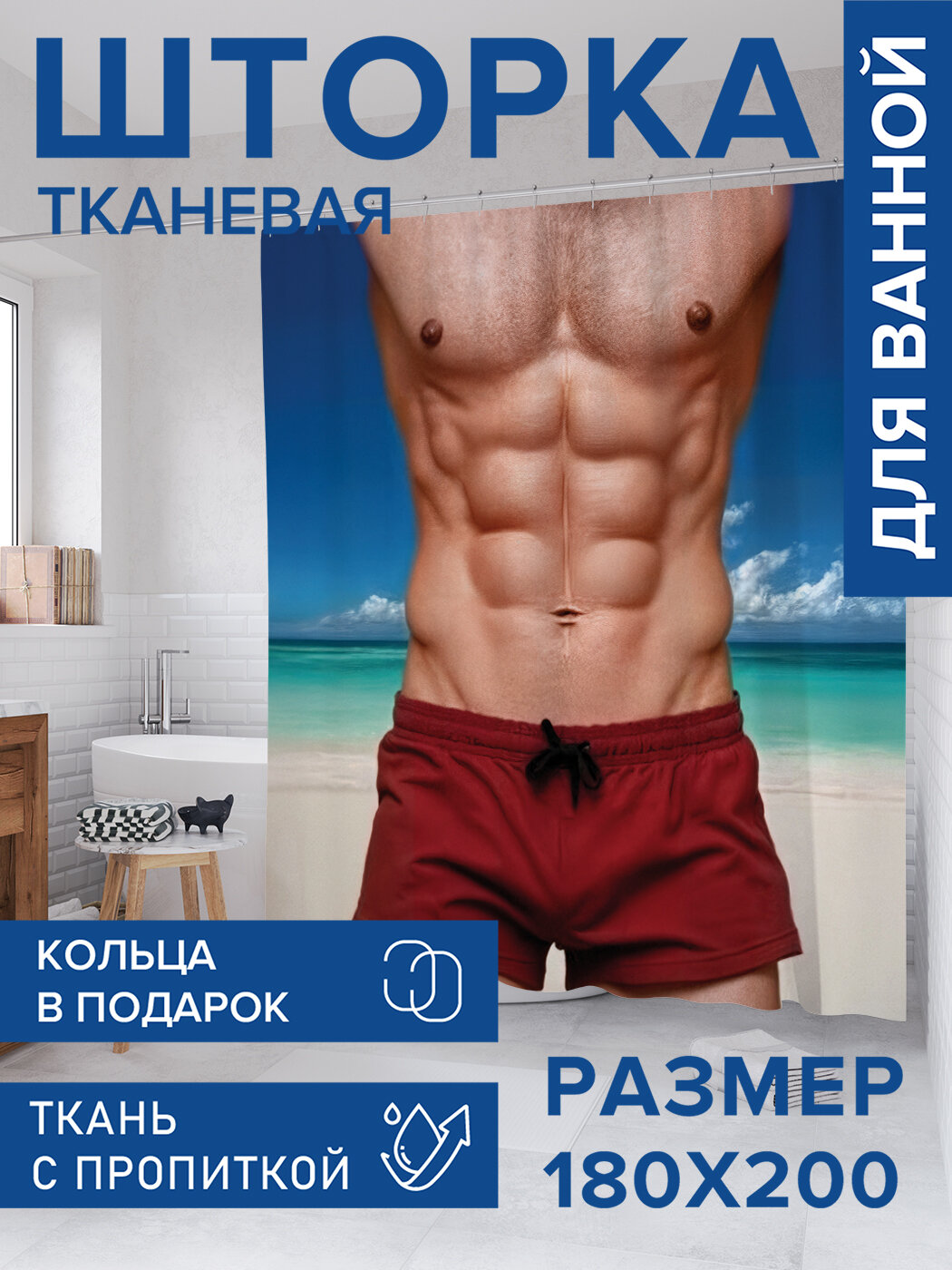 Штора для ванной тканевая 180х200 водоотталкивающая занавеска в душевую 