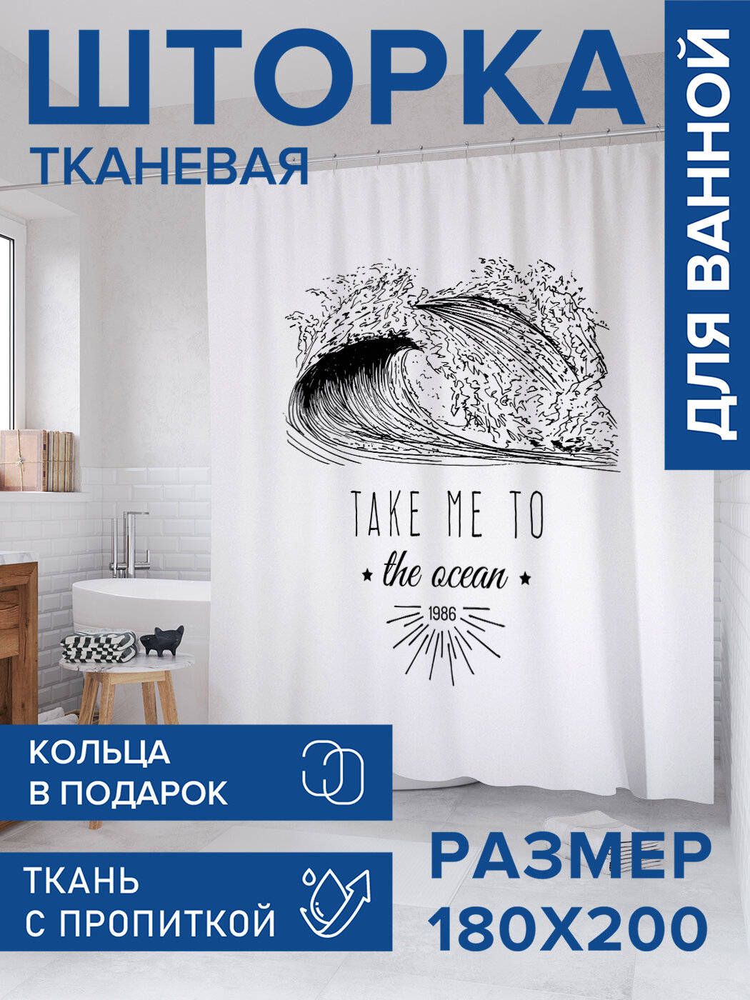 Штора в ванную тканевая с водоотталкивающей пропиткой / занавеска в душевую с рисунком 