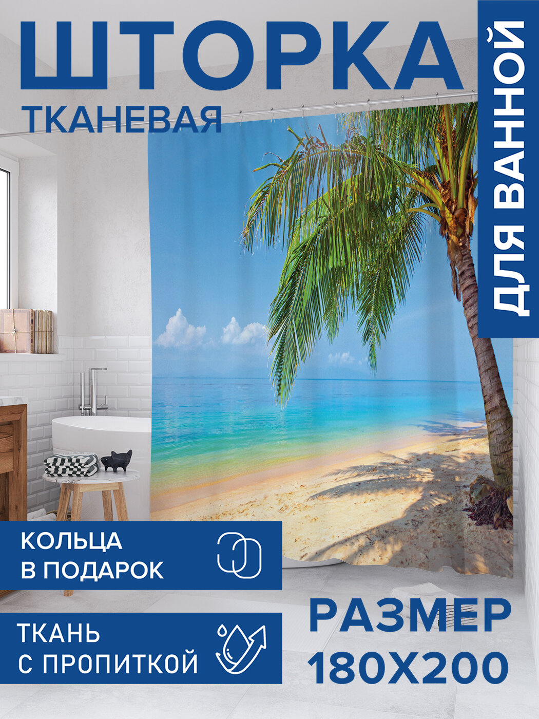 Штора в ванную тканевая с водоотталкивающей пропиткой / занавеска в душевую с рисунком 