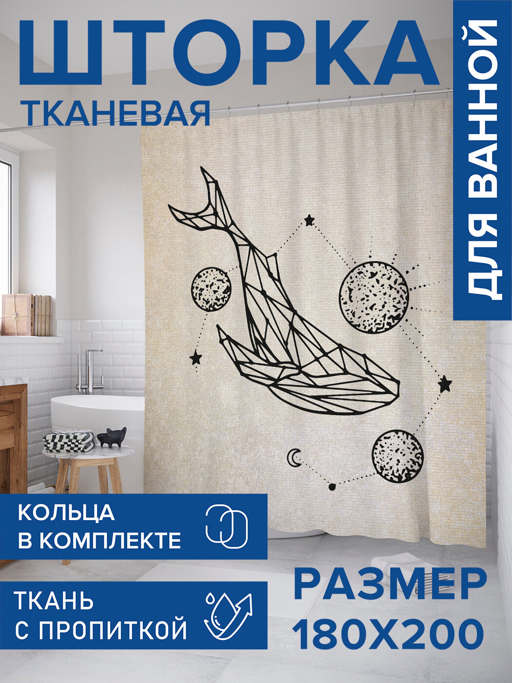 Штора в ванную тканевая с водоотталкивающей пропиткой / занавеска в душевую с рисунком 