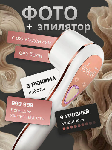 Изображение товара Фотоэпилятор IPL женский/Лазерный эпилятор/депилятор/электрический для удаления волос