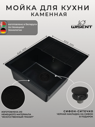 Изображение товара Мойка для кухни из искусственного камня WISENT MW650-26 Антрацит 650*500*220 (беларусь)