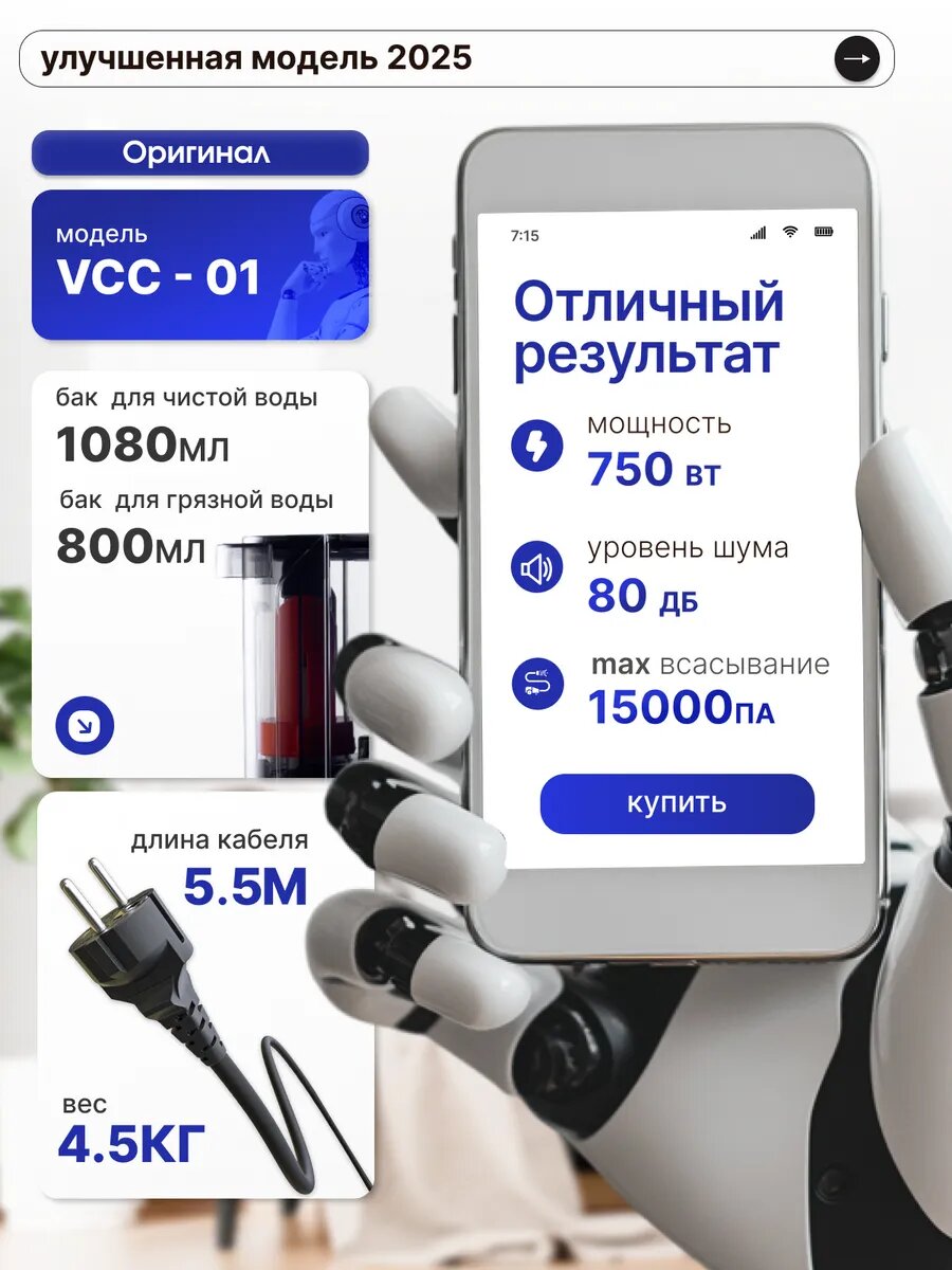 Моющий пылесос для мебели, ковров и авто Homiko VCC-01, мощность 750Вт — фото 1