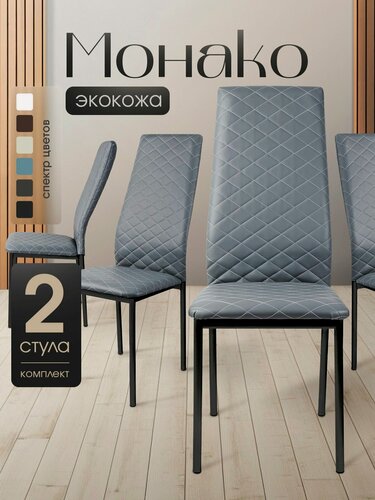 Изображение товара Стул 2шт для кухни мягкий со спинкой эко-кожа светло-серый черные ножки