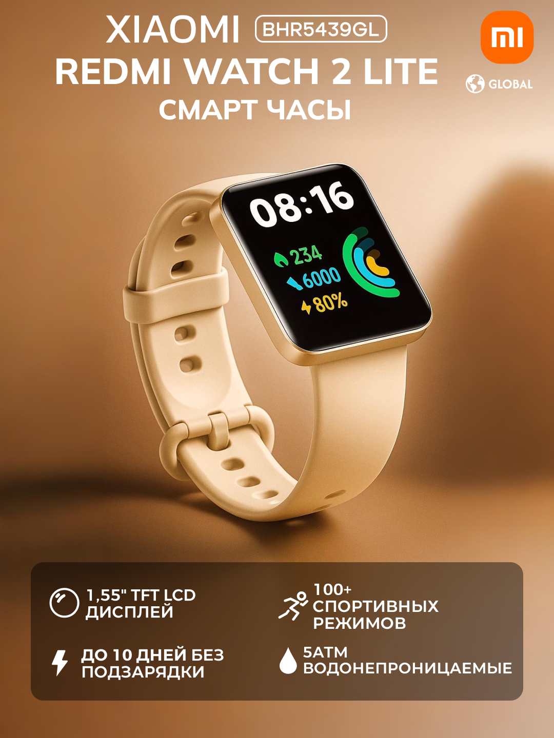 Смарт-часы Xiaomi Redmi Watch 2 Lite, TFT, диагональ 1.55 дюйма, 262 мА*ч, белый, BHR5439GL