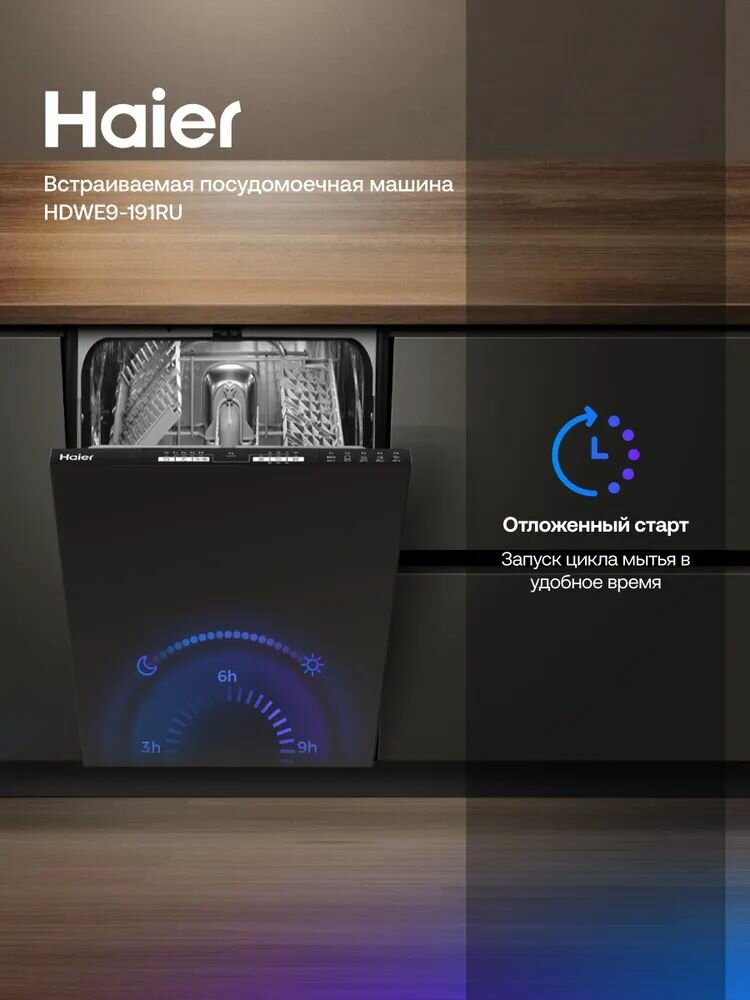 Посудомоечные Машины Xiaomi Встраиваемая посудомоечная машина Haier HDWE9-191RU, 45 см, узкая, 9 комплектов, 5 программ, серебристый