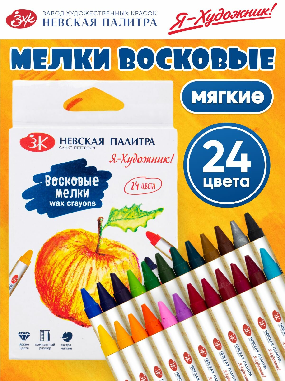 Мелки для рисования восковые Невская палитра Я-Художник 24 цвета 215411476