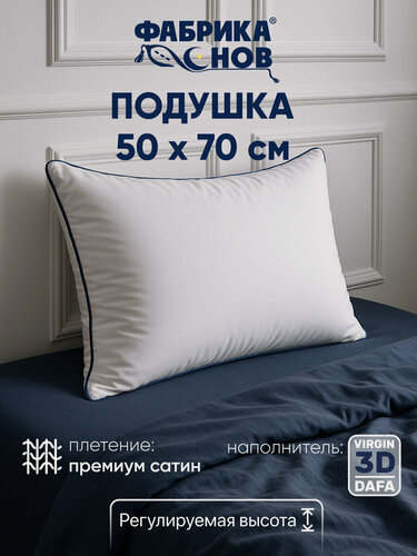 Изображение товара Подушка 50x70 см для сна Фабрика Снов "Лебединая Нежность", анатомическая, гипоаллергенная, белая
