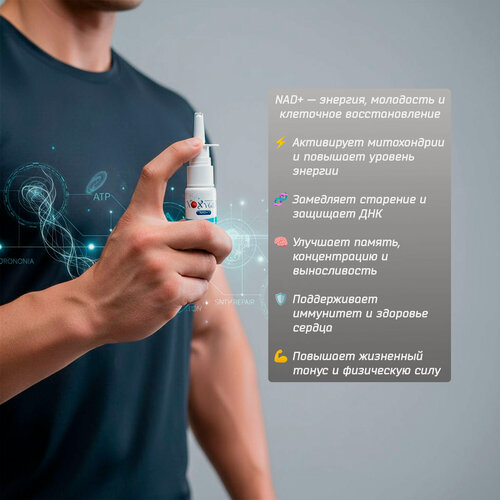 Изображение товара Никотинамид-адениндинуклеотид (NAD+) 10мг/20мл преобразовании энергии, ремонт ДНК, иммунная защита, циркадные циклы