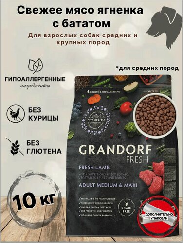 Изображение товара Сухой корм для собак GRANDORF Fresh Dog Adult MED&MAXI Мясо ягненка с бататом для собак средних и крупных пород, 10 кг