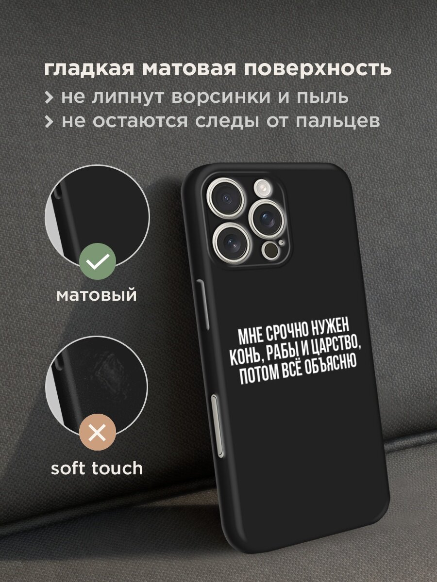 Черный матовый чехол на Apple iPhone 16 Pro Max / Айфон 16 Про Макс с принтом "Мне срочно нужно все" — фото 1