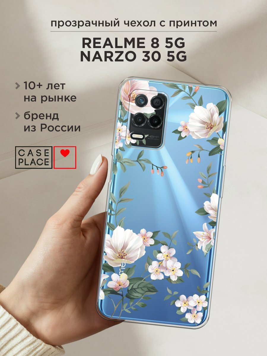 Чехол на realme 8 5G/Narzo 30 5G / Реалми 8 5G/Нарзо 30 5G с принтом "Beautiful white flowers", прозрачный