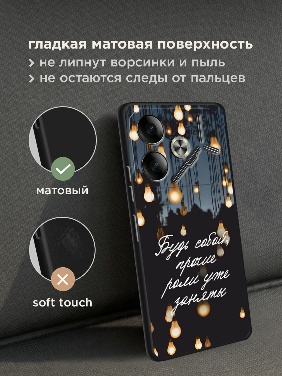 Черный матовый чехол на Tecno Pova 6 / Текно Пова 6 с принтом "Будь собой" — фото 1