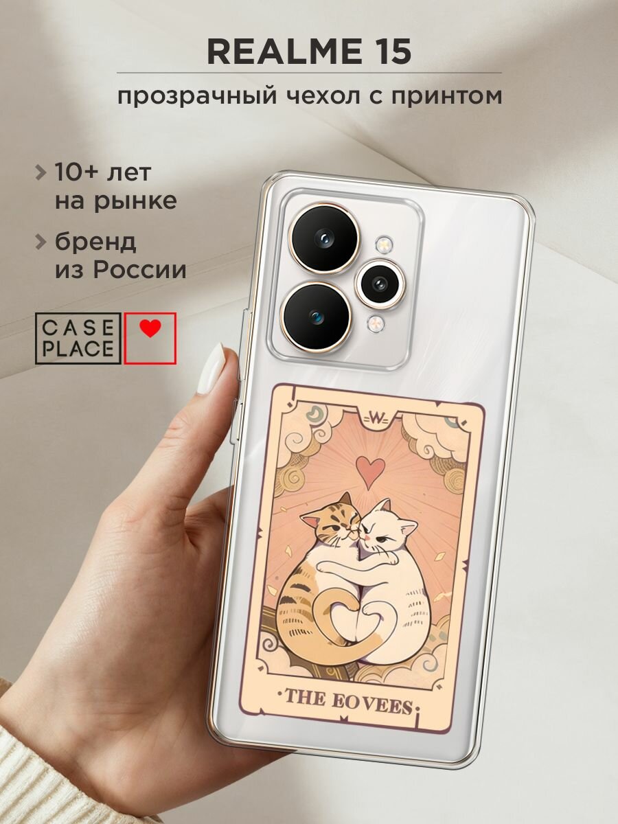Чехол на Realme 15 / Реалми 15 с принтом "The lovers cats 2 - 14 февраля", прозрачный