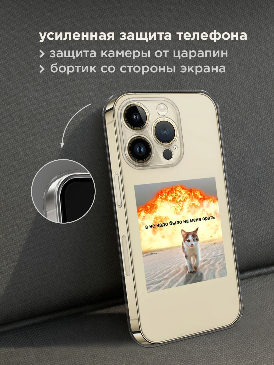 Чехол на Apple iPhone 14 Pro Max / Айфон 14 Про Макс с принтом "Не надо было орать", прозрачный — фото 1