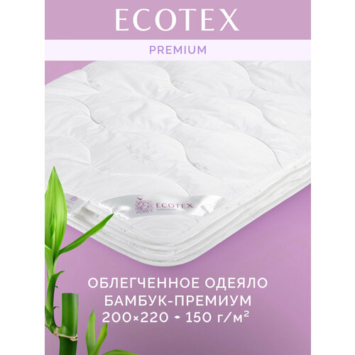 фото Одеяло ecotex бамбук - премиум, легкое, 200 x 220 см, бежевый