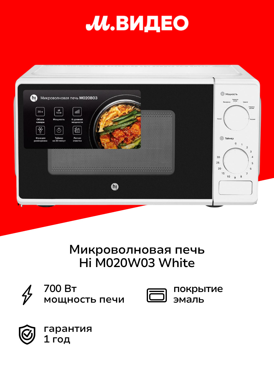 Микроволновая печь соло Hi M020W03 White