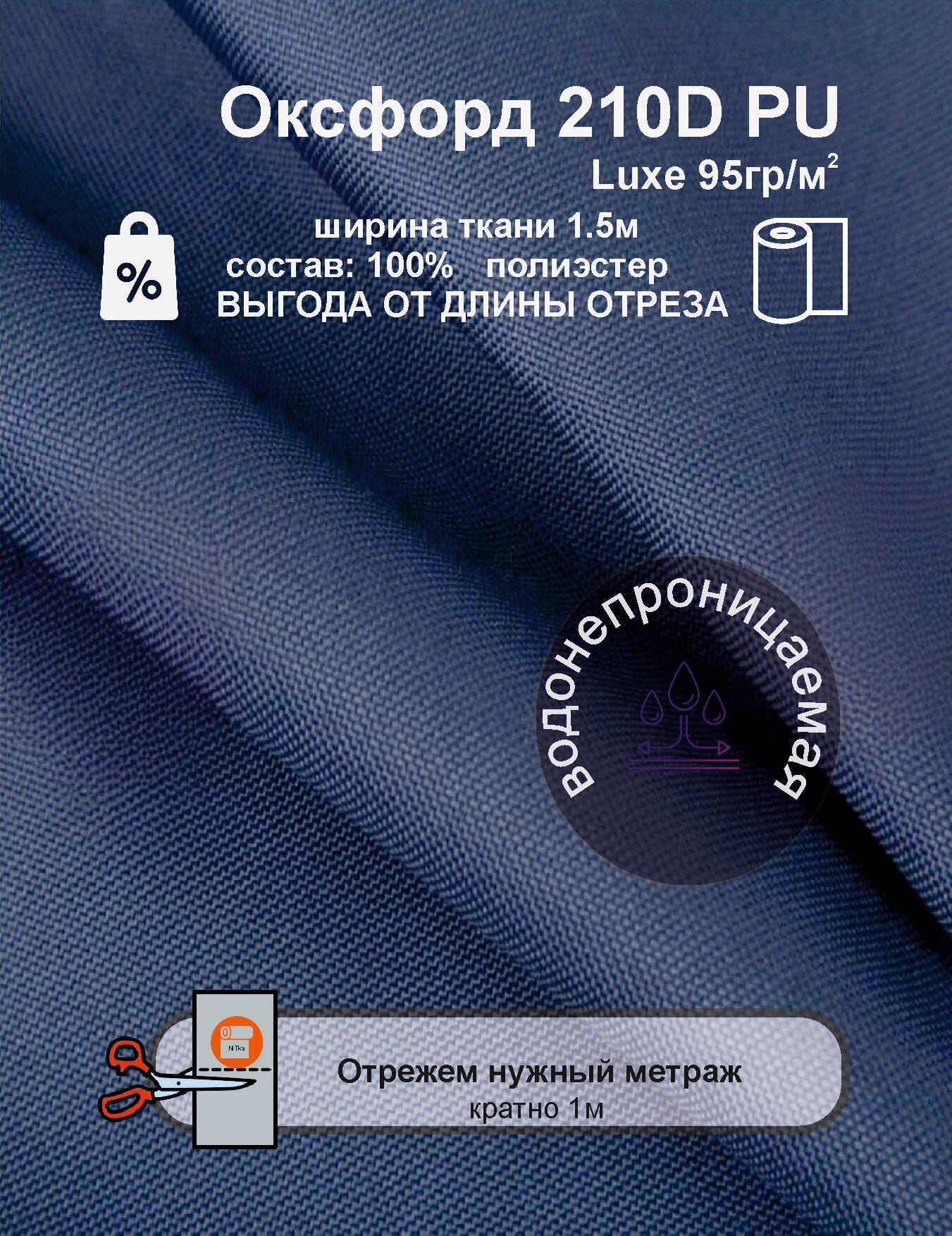 Ткань Оксфорд 210D PU люкс тёмно синий 2метра