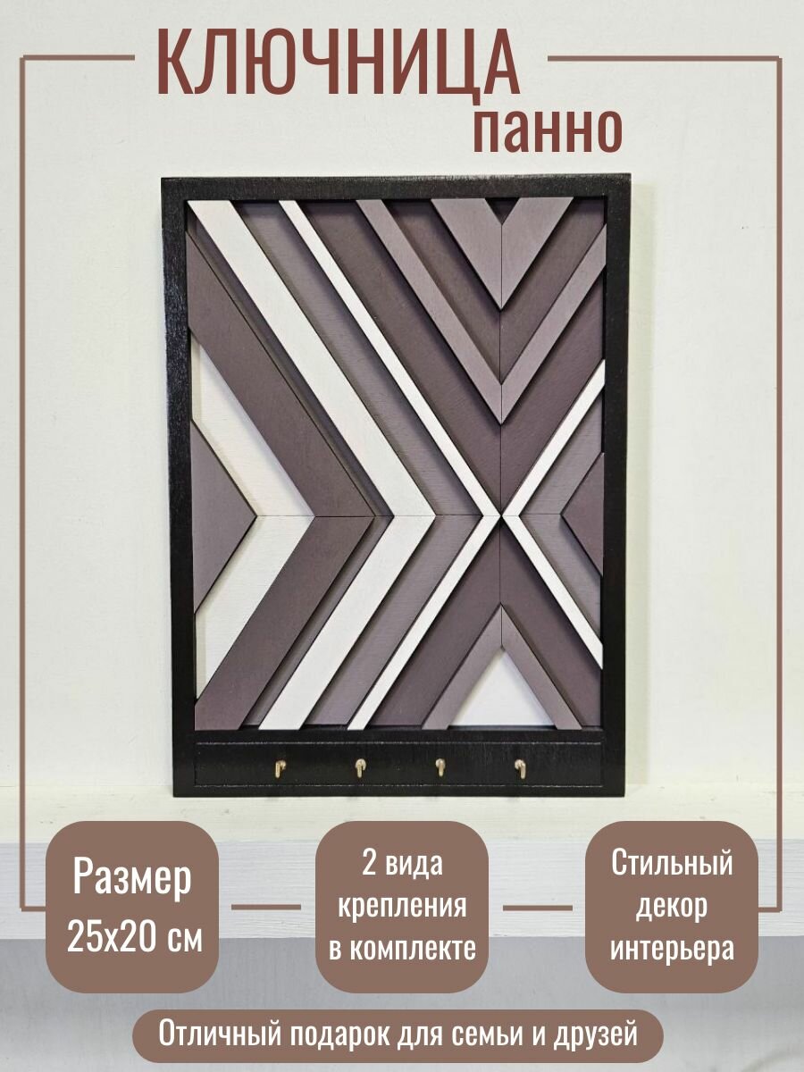 Ключница настенная деревянная из фанеры 25*20 см с 4 крючками органайзер для ключей настенный декор