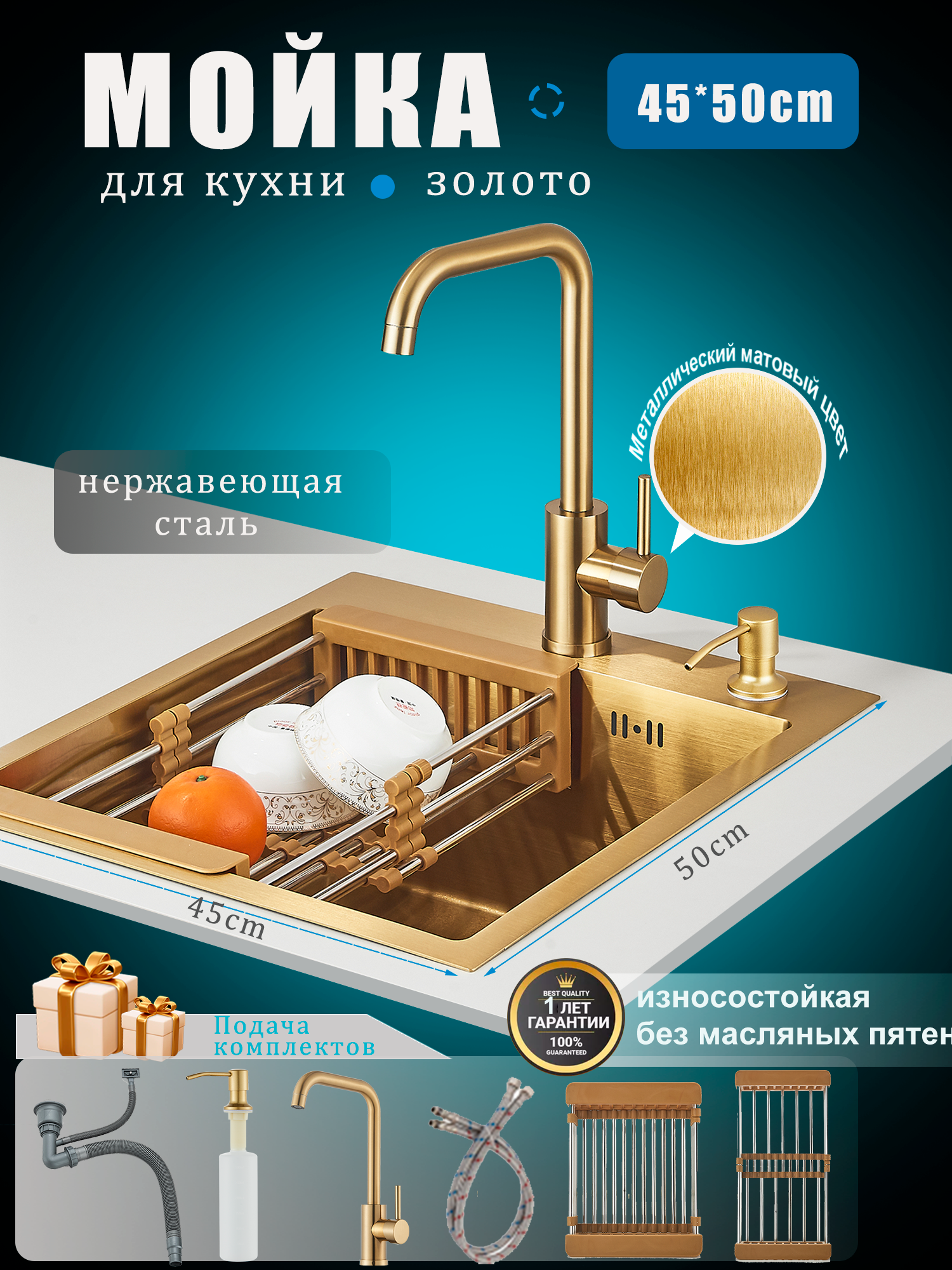 Многофункциональная мойка усиленная из нержавеющей стали с PVD-покрытием Матовое золото 45X50 см (включая смеситель)