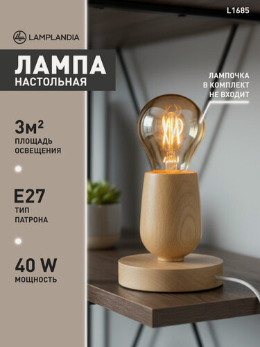 Изображение товара Лампа настольная Lamplandia L1685 STUMP WOOD, E27*1 макс 40Вт