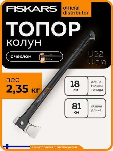 Изображение товара Топор-колун для дров FISKARS U32 Ultra, 81 см, 2,35 кг, рукоятка FiberComp (1082131)