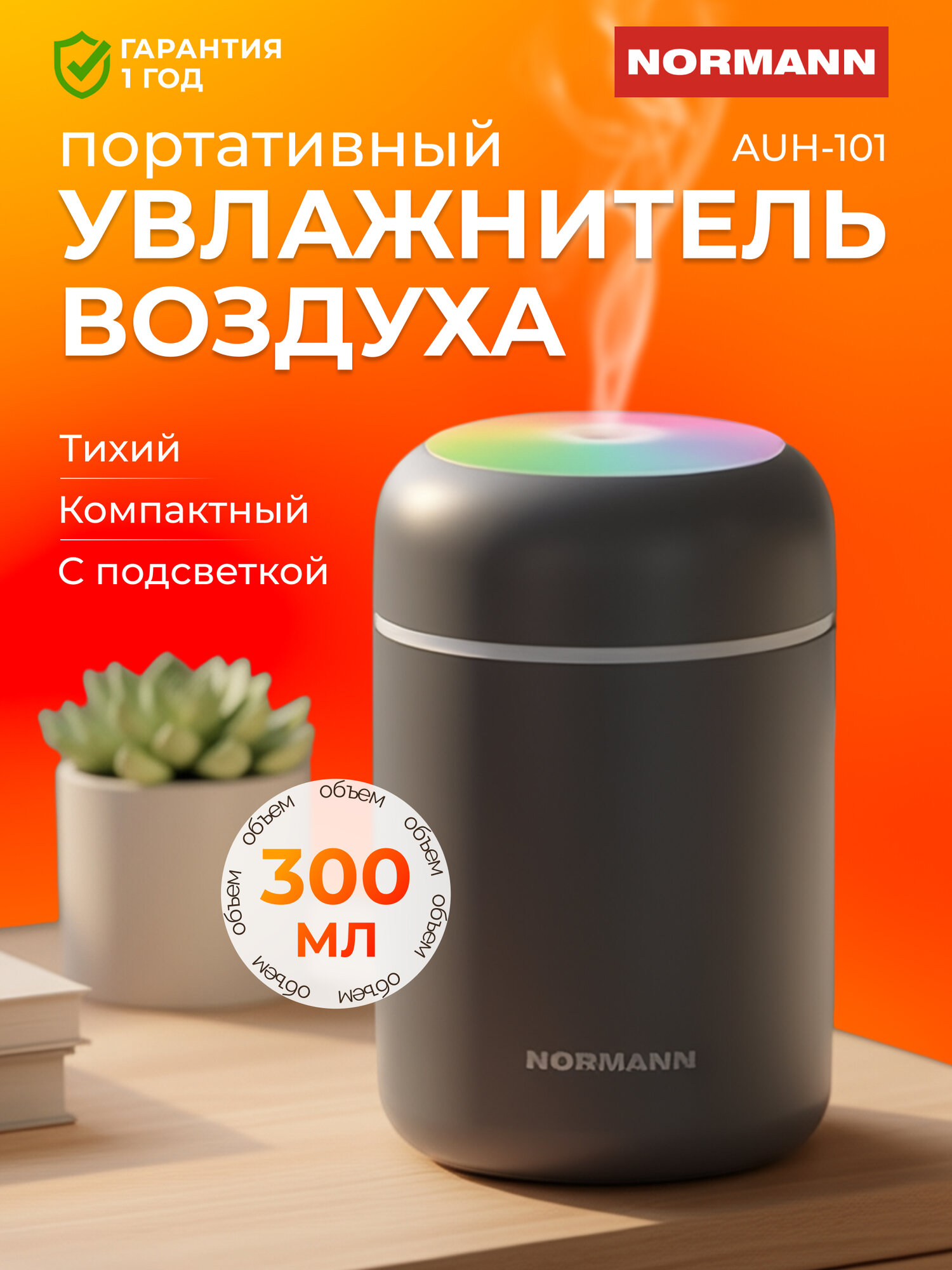 Ультразвуковой увлажнитель воздуха Normann AUH-101, для квартиры, серый