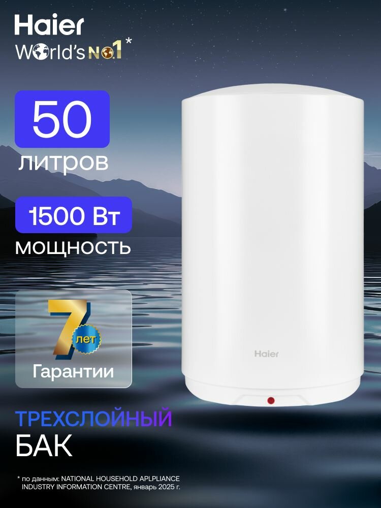 Водонагреватель накопительный 50л Haier ES50V-A2 15 квт / Бойлер электрический для воды 50 л