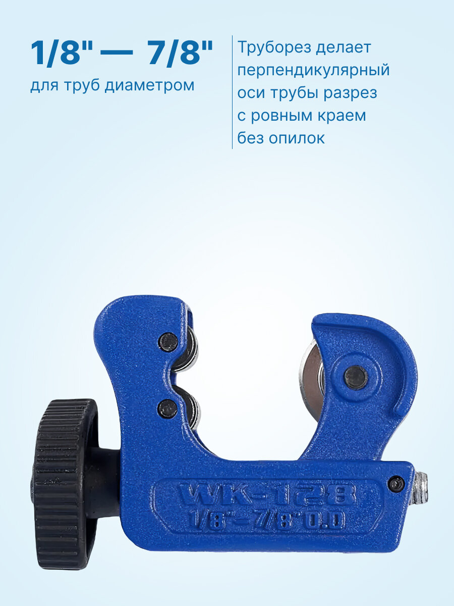 Труборез DSZH WK-128 для труб 1/8" - 7/8" (3 - 22мм) — фото 1