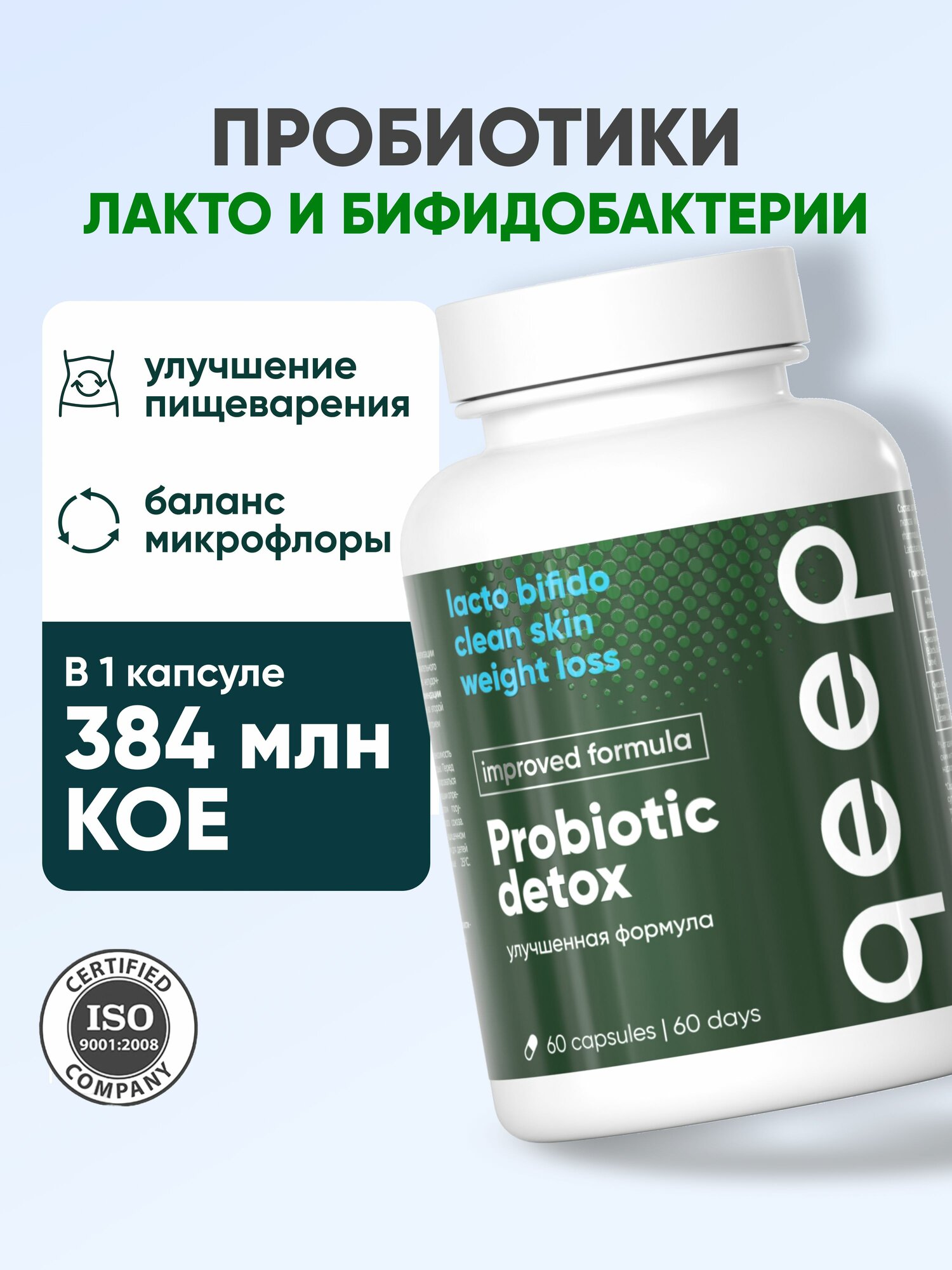 Пробиотики для взрослых восстановление микрофлоры qeep Probiotic Detox 60 капсул