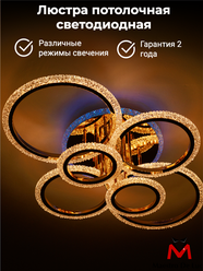 Люстра потолочная светодиодная Maestro De Luce, 140 Вт, RGB, золотая, пульт ДУ, для натяжного потолка