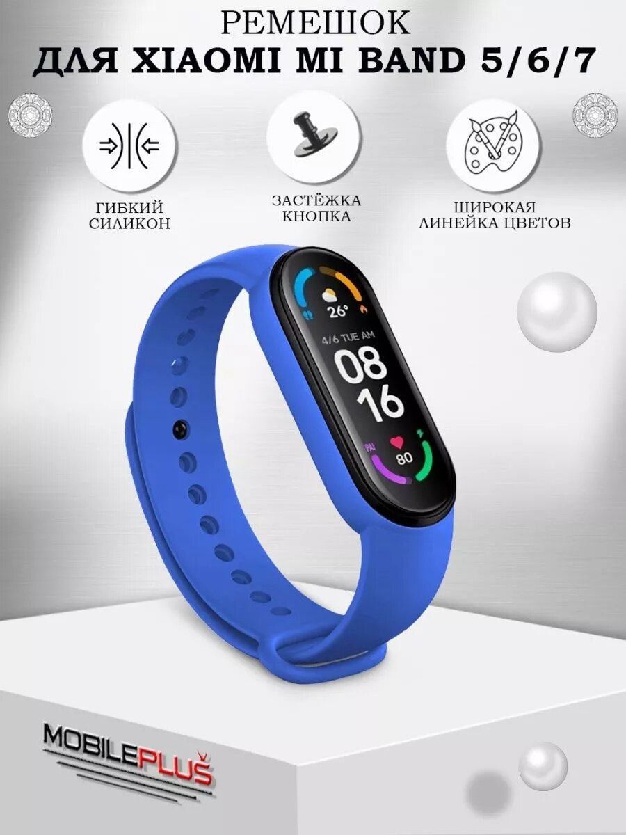Ремешок, для Xiaomi Mi Band/Mi Band 5/Mi Smart Band 6/Mi band 7, силикон, синий, 135-180мм