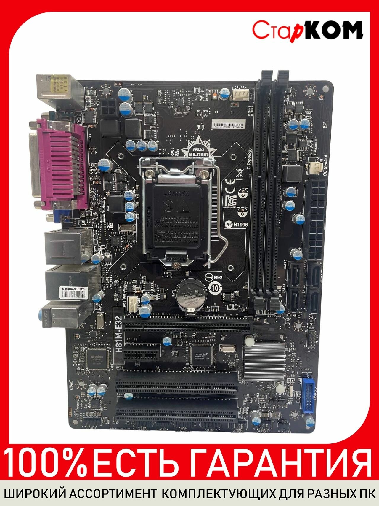 Материнская плата MSI H81M-E32 Socket 1150