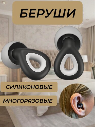 Изображение товара Беруши для плаванья силиконовые многоразовые с кейсом, беруши для сна
