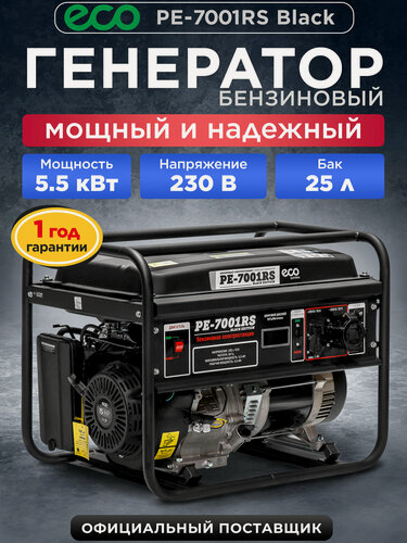 Изображение товара Электростанция ECO PE-7001RS Black Edition генератор бензиновый (EC1566-2)