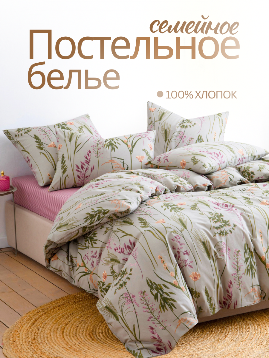 Постельное белье Ночь Нежна, Таула, семейное, наволочки 70х70, поплин хлопок 100%