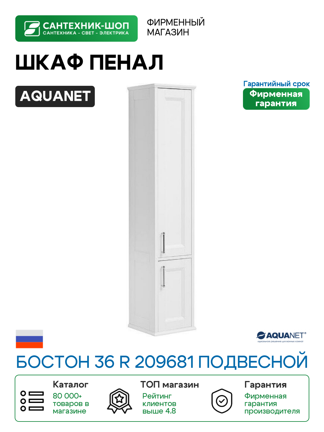 Шкаф пенал Aquanet Бостон 36 R 209681 подвесной Белый МДФ / ЛДСП