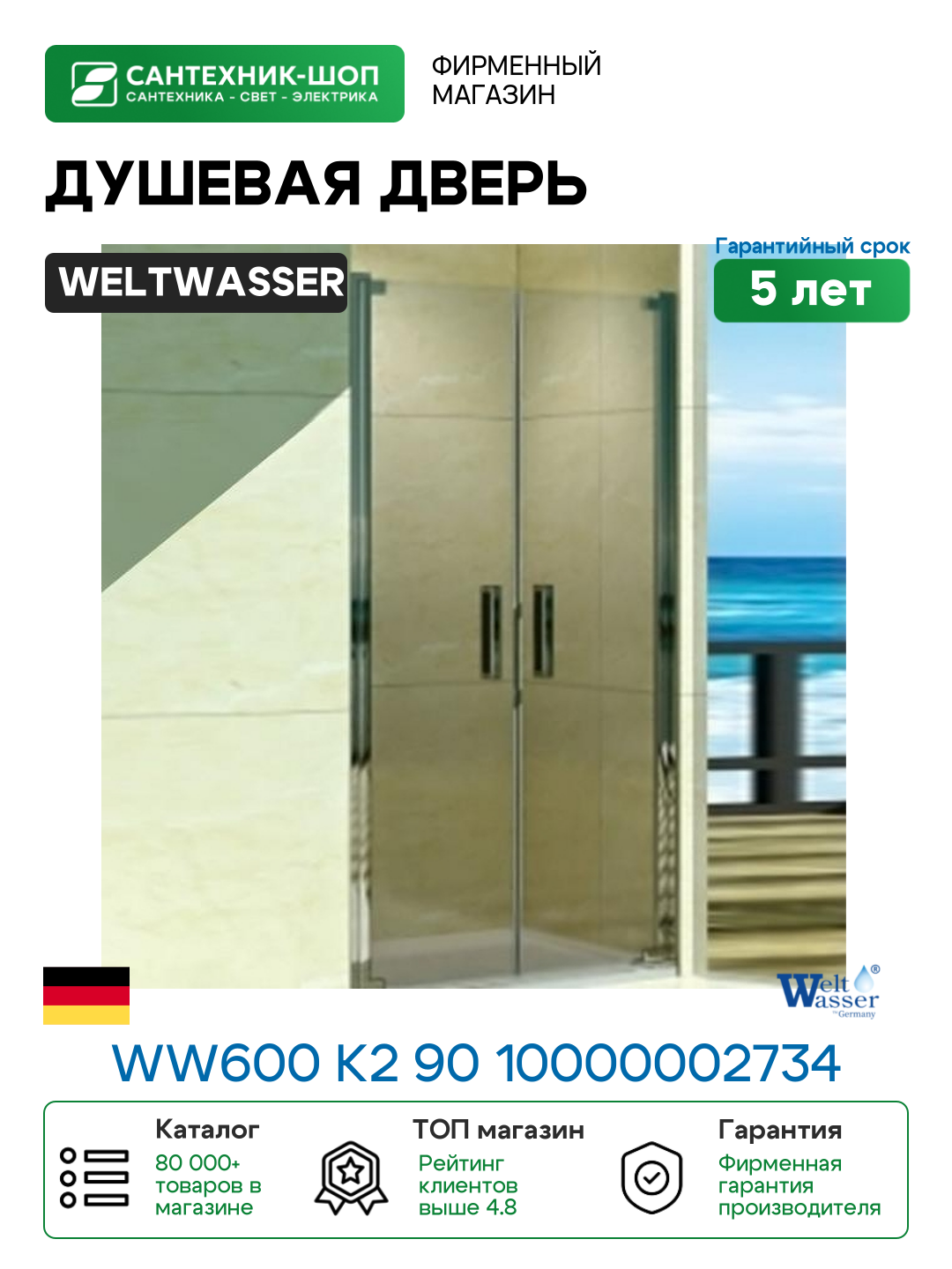 Душевая дверь в нишу WeltWasser WW600 K2 90 10000002734 профиль Хром стекло прозрачное