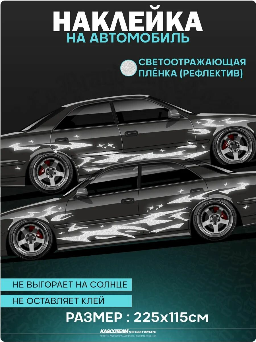 Наклейка на авто светоотражающие большая Огонь Flame livery