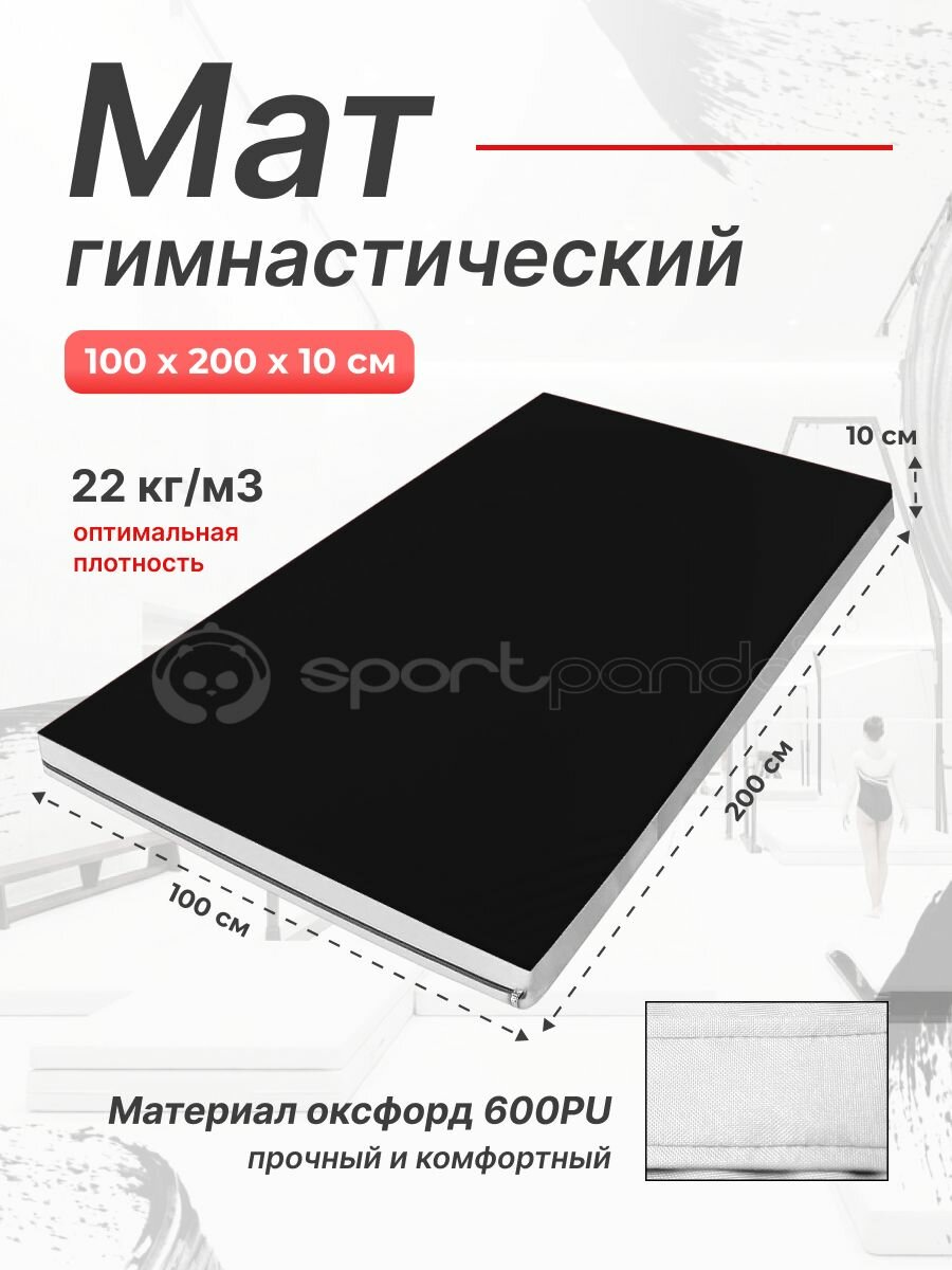 Мат гимнастический 1 х 2 х 0,1 м, оксфорд + поролон 22 кг/м3