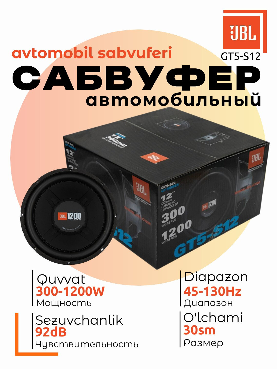 Автомобильный сабвуфер JBL GT Series GT5-S12, 30 см, 300-1200 Вт