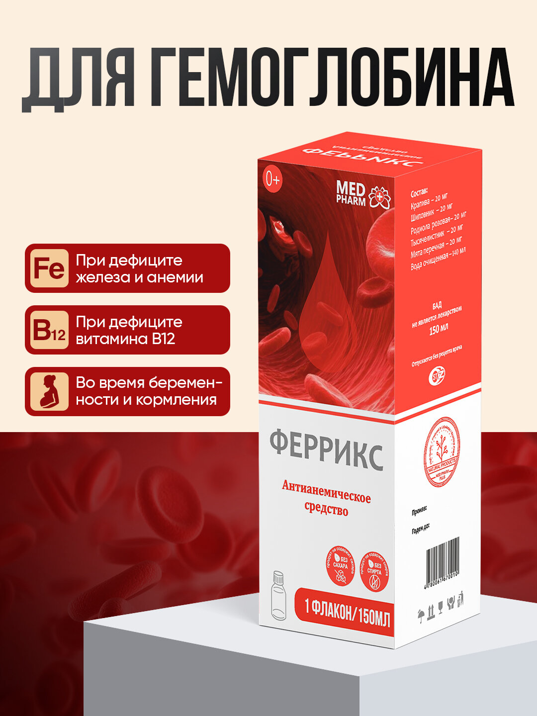 Сироп Ferriks, от анемии, для повышения гемоглобина, Железо + B12, 150мл